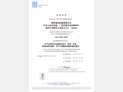 ISO14001-Cerfification-CN 认证证书.jpg